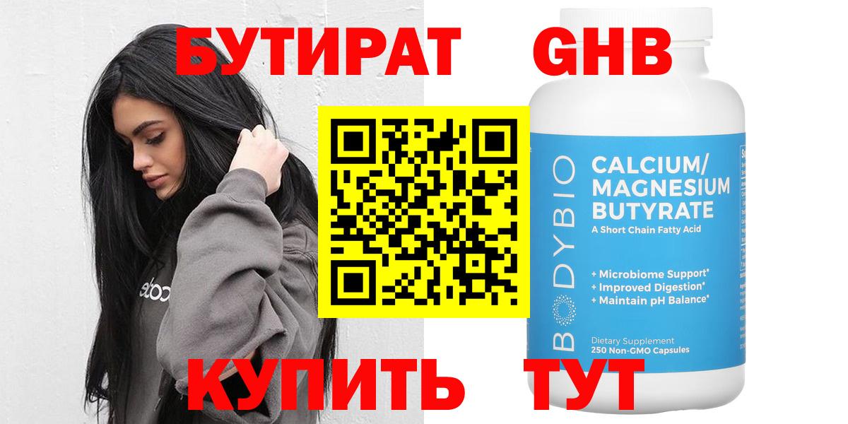 БУТИРАТ 99%  Ленинск-Кузнецкий 