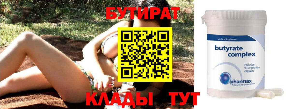 Бутират оксана Ленинск-Кузнецкий