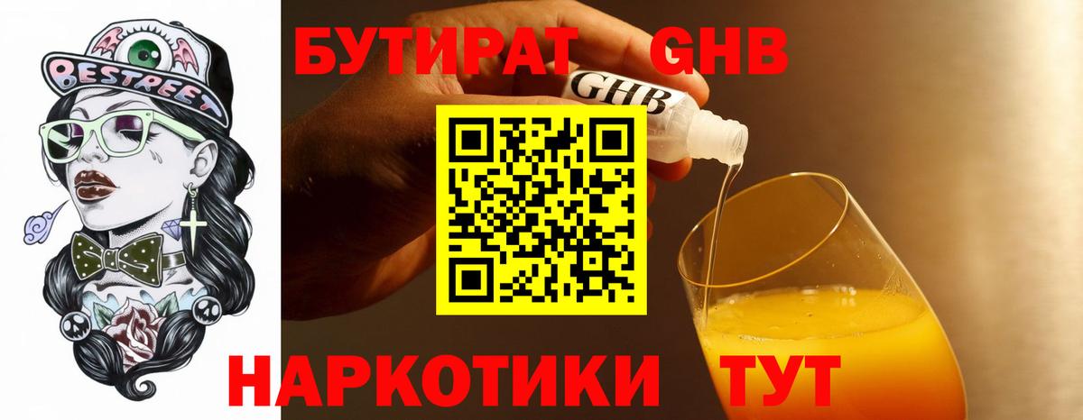 Ленинск-Кузнецкий  Бутират GHB  БУТИРАТ  Вход с VPN 