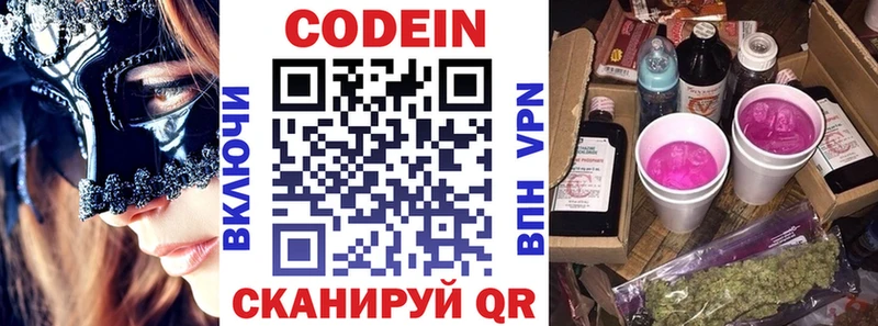 Кодеиновый сироп Lean Purple Drank Ленинск-Кузнецкий