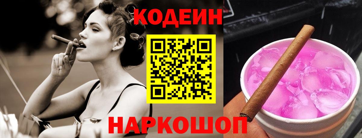 Кодеин Purple Drank  Кодеин Purple Drank  Ленинск-Кузнецкий  Вход с VPN 