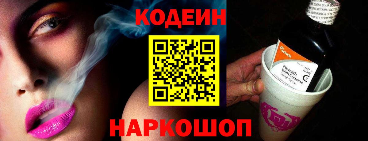 Codein Purple Drank  Кодеиновый сироп Lean напиток Lean (лин)  Ленинск-Кузнецкий 