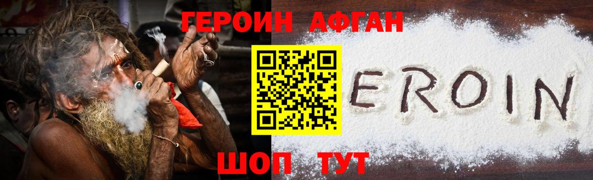 ГЕРОИН хмурый  Ленинск-Кузнецкий 