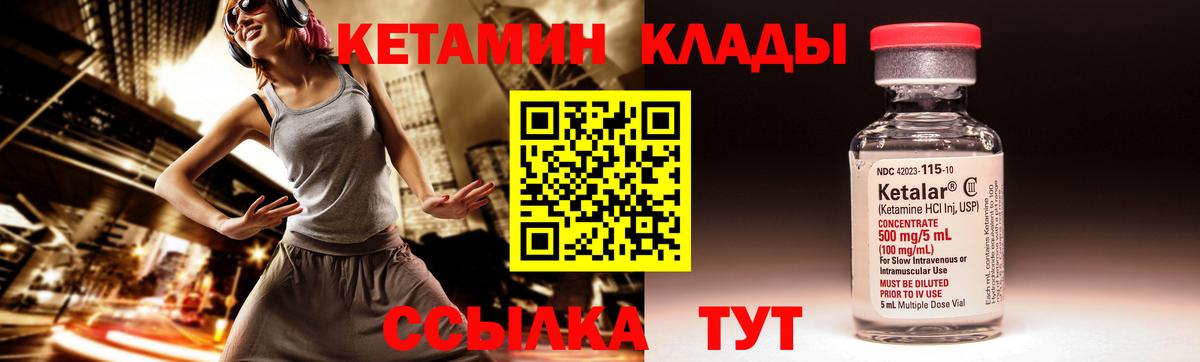 КЕТАМИН ketamine Ленинск-Кузнецкий