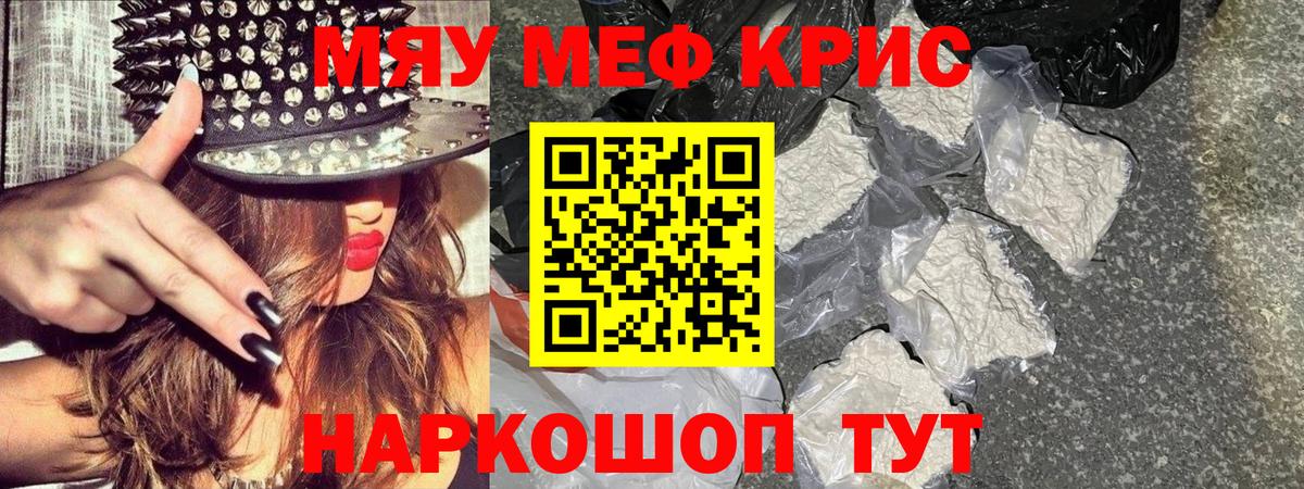 Меф мяу мяу Ленинск-Кузнецкий