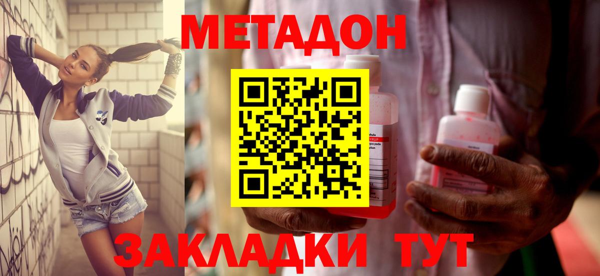 МЕТАДОН кристалл Ленинск-Кузнецкий